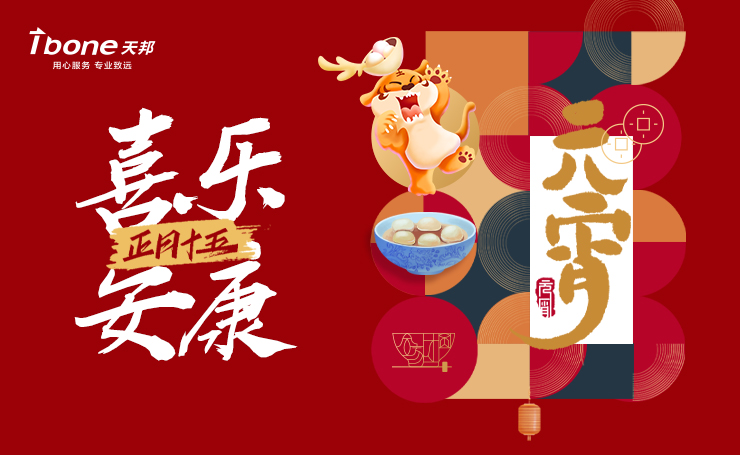 元宵節(jié)快樂(lè) | 生活明朗 萬(wàn)事順?biāo)?></a></div>

            <div   id="xhtrlhjfrrfv"   class="news-bottom">

              <div   id="xhtrlhjfrrfv"   class="news-bottom-tt txt-elise"><a href=
